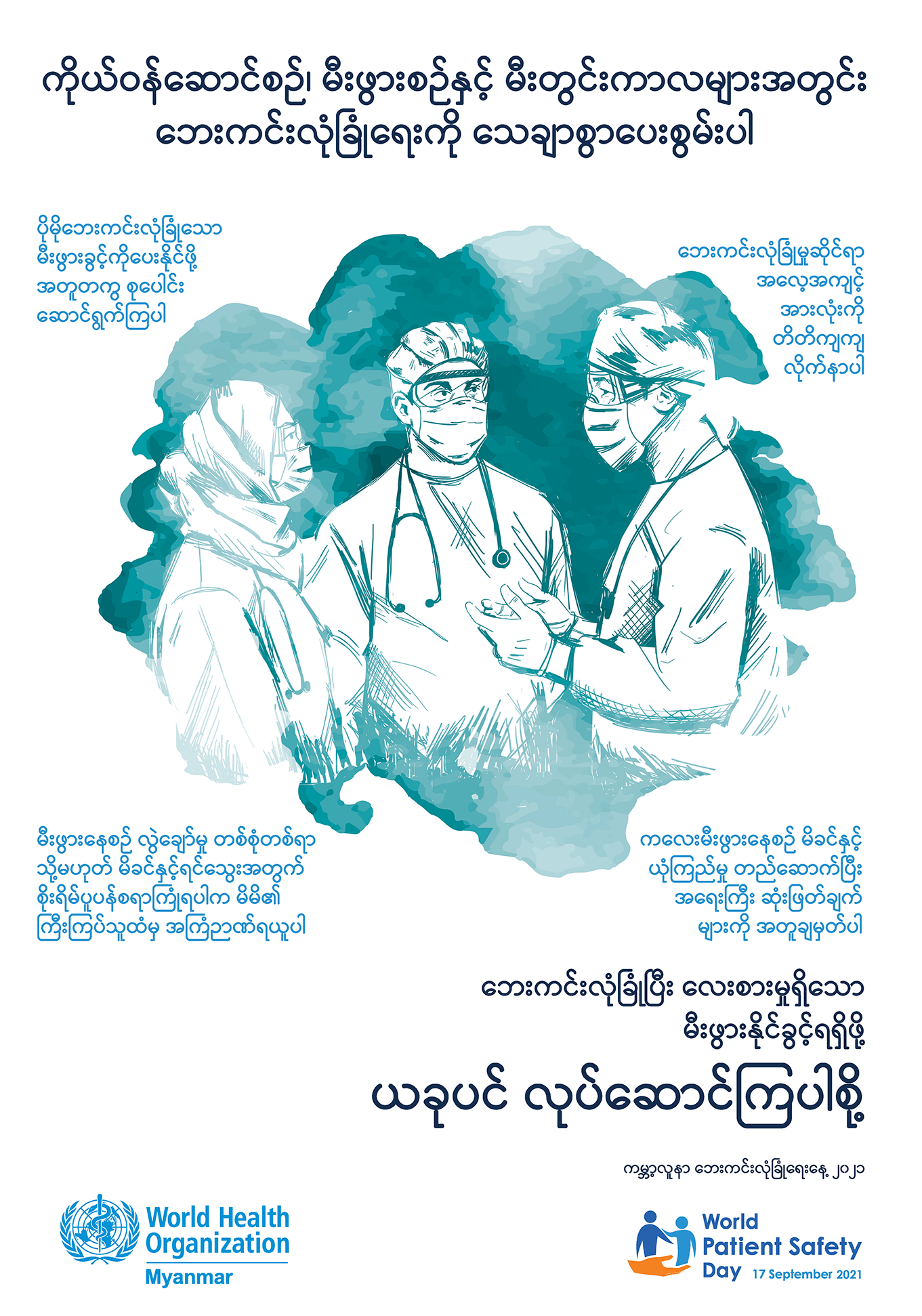 WPSD-21 - Poster - mmr_Page_2